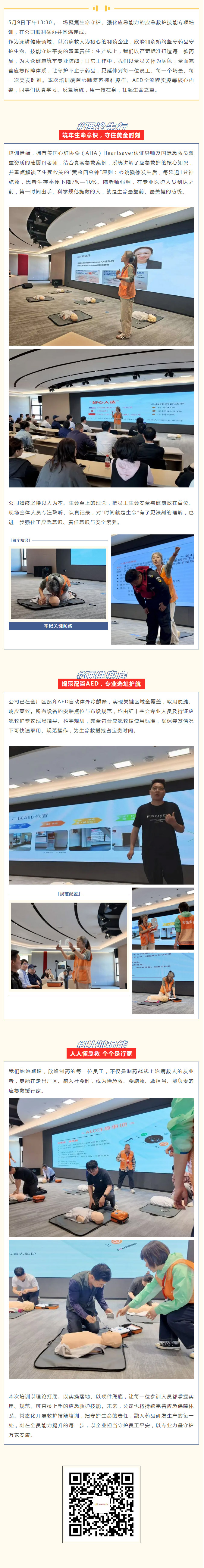 以药护民生-以技守平安｜欣峰制药应急救护技能培训圆满举行.jpg
